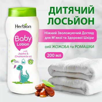 Herbion Дитячий Лосьйон для тіла– Ніжний Зволожуючий Догляд для М’якої та Здорової Шкіри, 200 мл