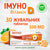 Immuno Vitamin D3 (500 IU, chewable tablets) 