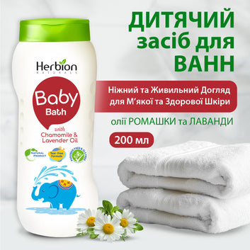 Herbion Дитячий засіб для ванн – Ніжний та Живильний Догляд для М’якої та Здорової Шкіри, 200 мл